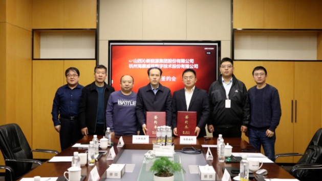 沁新能源集團與?？低曔_成戰(zhàn)略合作，攜手推動煤礦業(yè)數(shù)智轉型