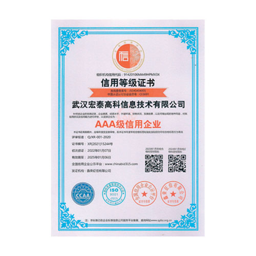 湖北AAA 級(jí)信用企業(yè)