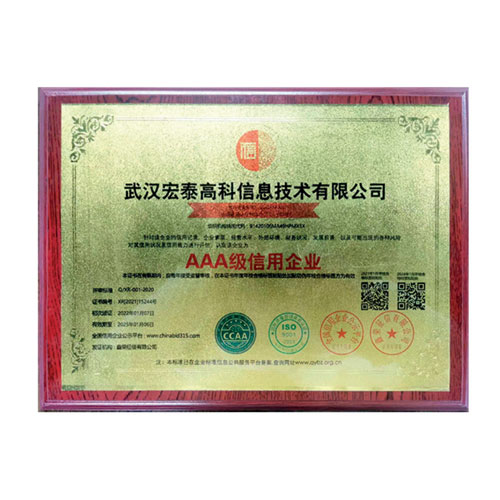湖北AAA 級(jí)信用企業(yè)授權(quán)牌