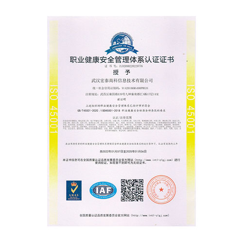 湖北職業(yè)健康安全管理 體系認(rèn)證證書