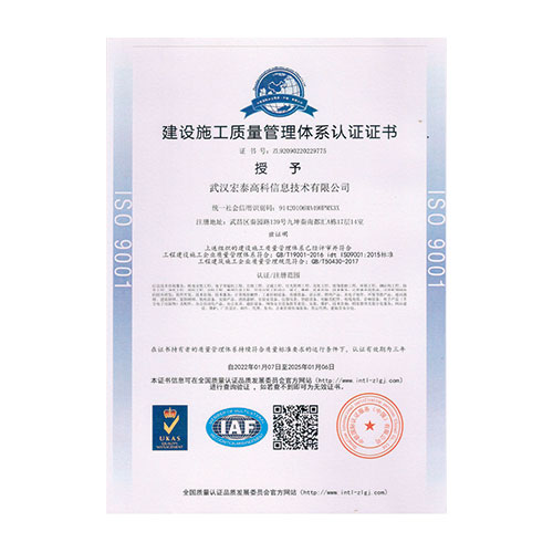 湖北建設(shè)施工質(zhì)量 管理體系認(rèn)證證書